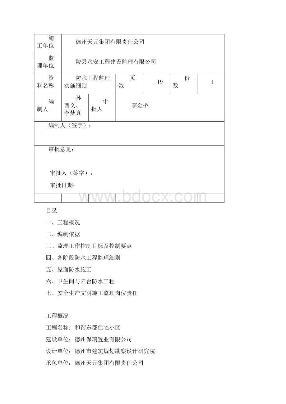 防水细则.docx_第2页