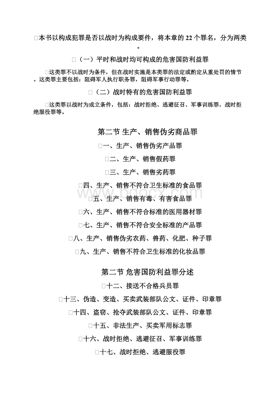 刑法分则课件.docx_第3页