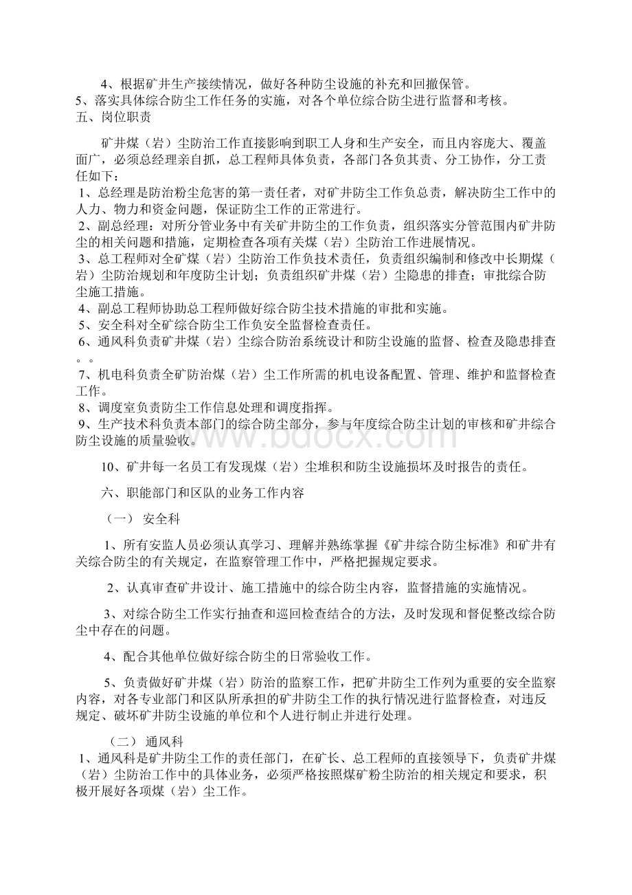 XX煤业煤岩尘防治责任体系完整版.docx_第3页