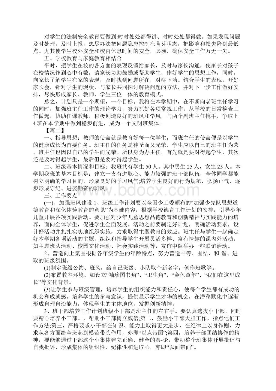 新初一班主任工作计划XXWord文档格式.docx_第2页