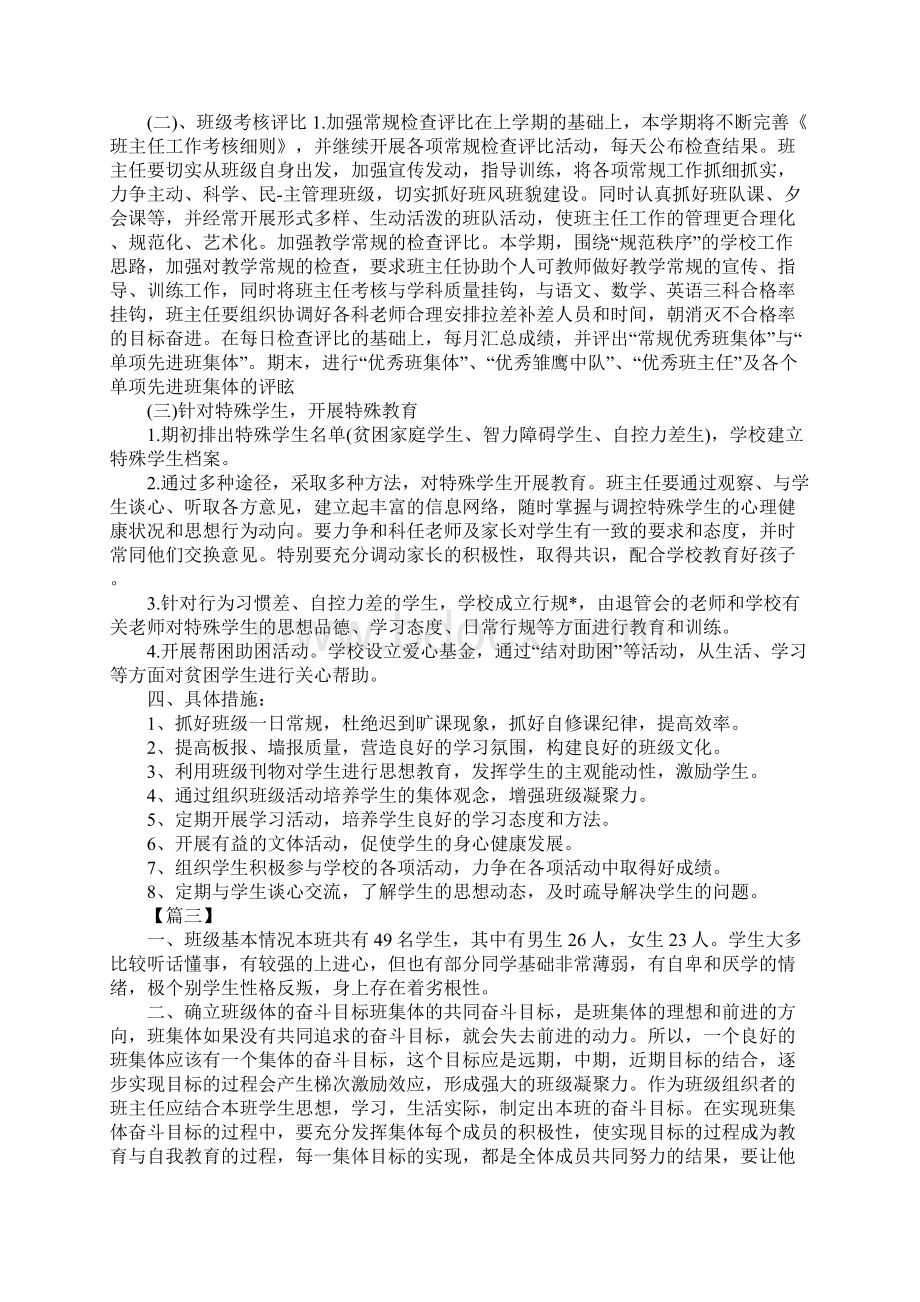 新初一班主任工作计划XXWord文档格式.docx_第3页