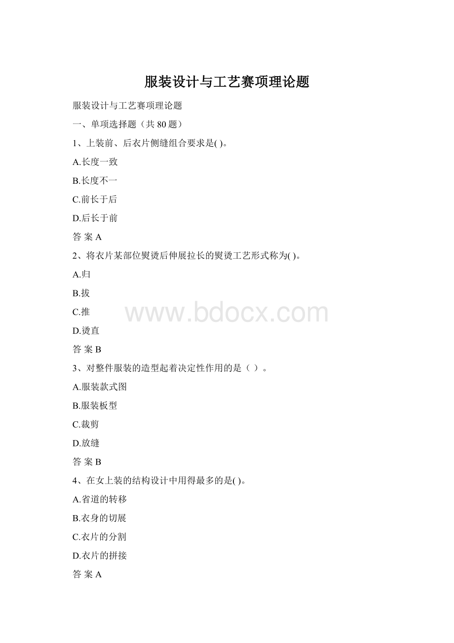 服装设计与工艺赛项理论题.docx