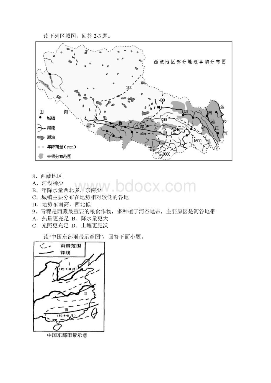 甘肃省武威市天祝一中学年高二地理下学期期中试题文.docx_第2页