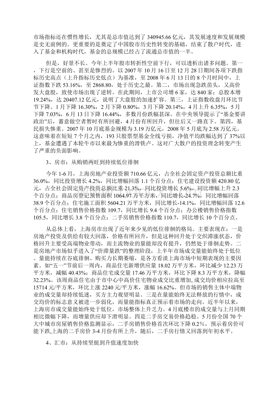 上海经济分析Word文档格式.docx_第2页