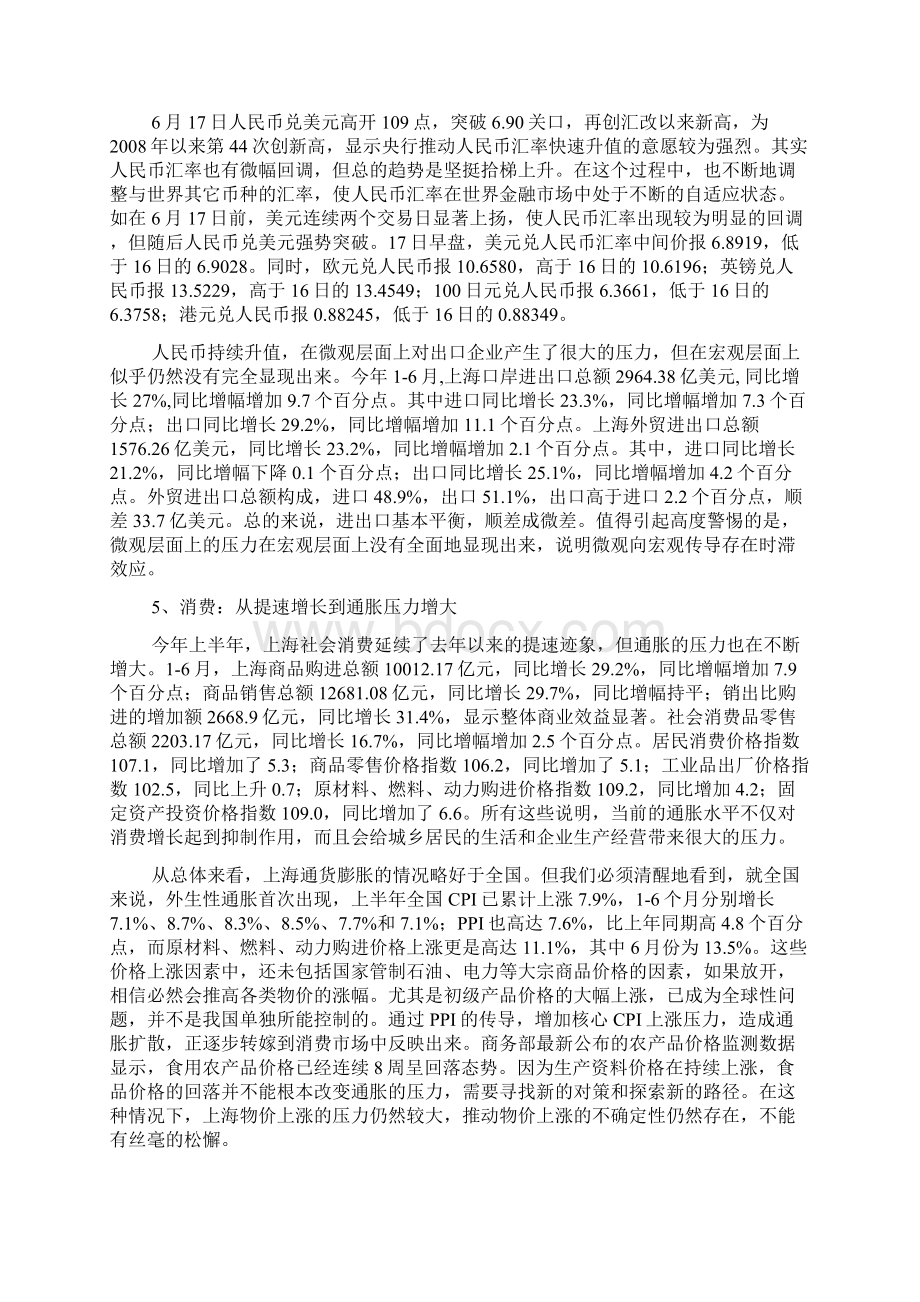 上海经济分析.docx_第3页