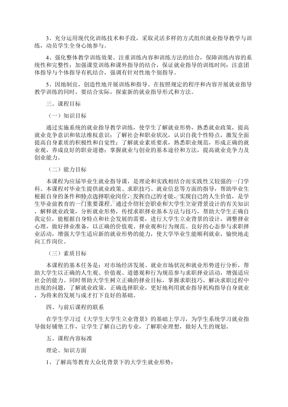 郑州信息工程职业学院《就业指导》课程标准.docx_第3页