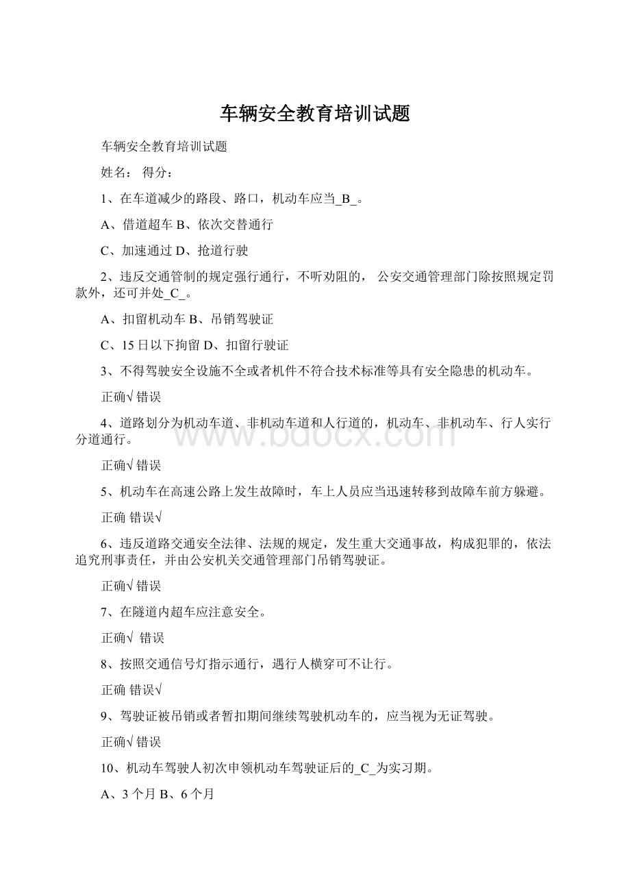 车辆安全教育培训试题.docx_第1页