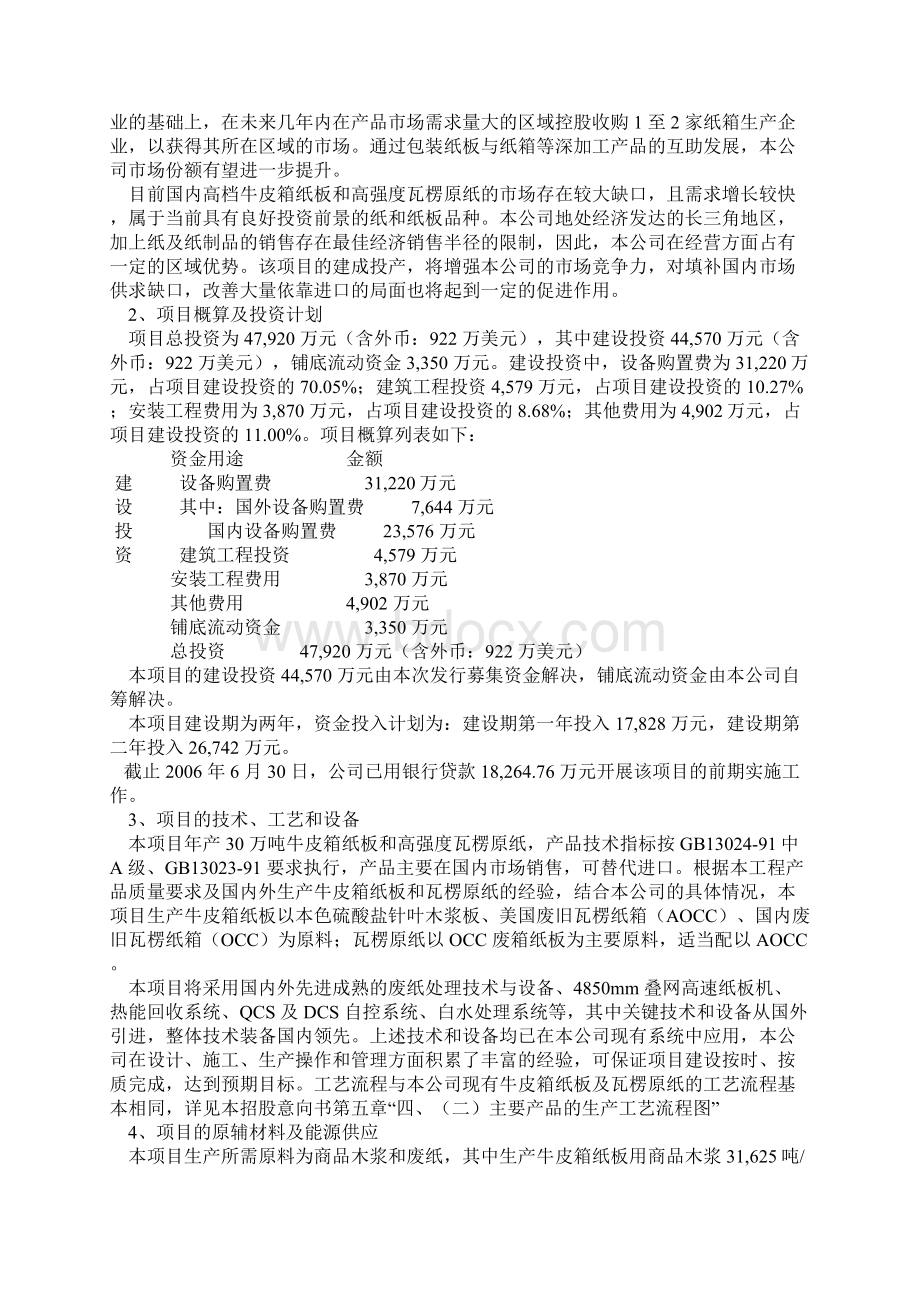 年生产30万吨再生环保绿色包装纸建设项目可行性研究报告Word格式.docx_第2页