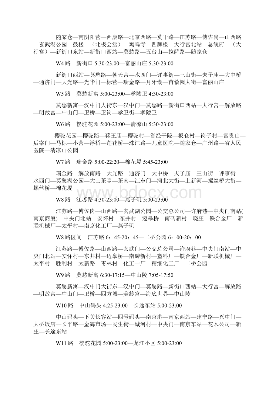 南京公交乘车路线一览.docx_第2页