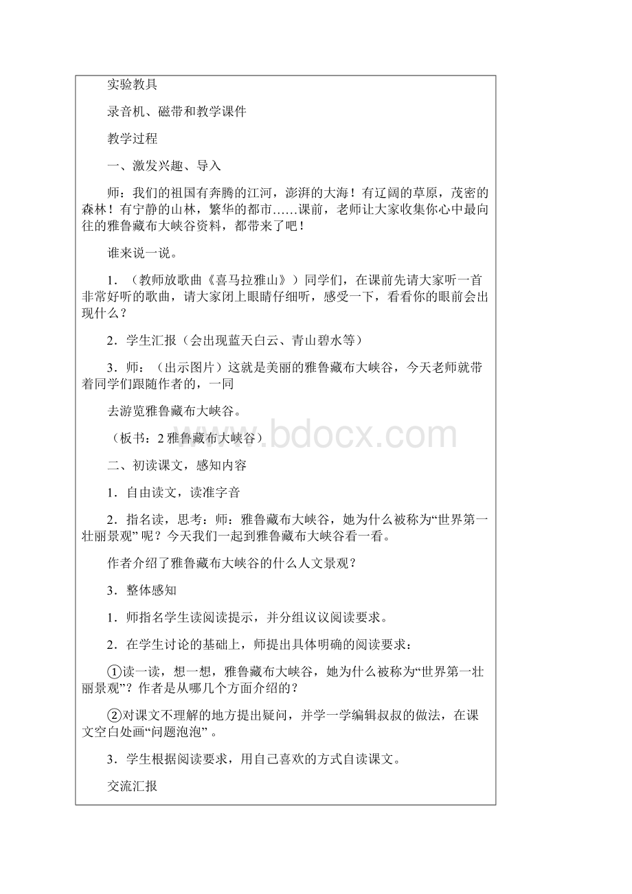 四年级语文上册第二课Word文件下载.docx_第3页