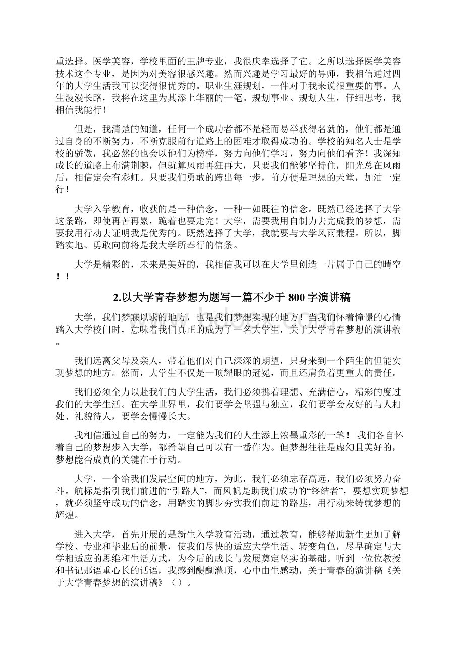 大学生理想演讲稿800字.docx_第2页