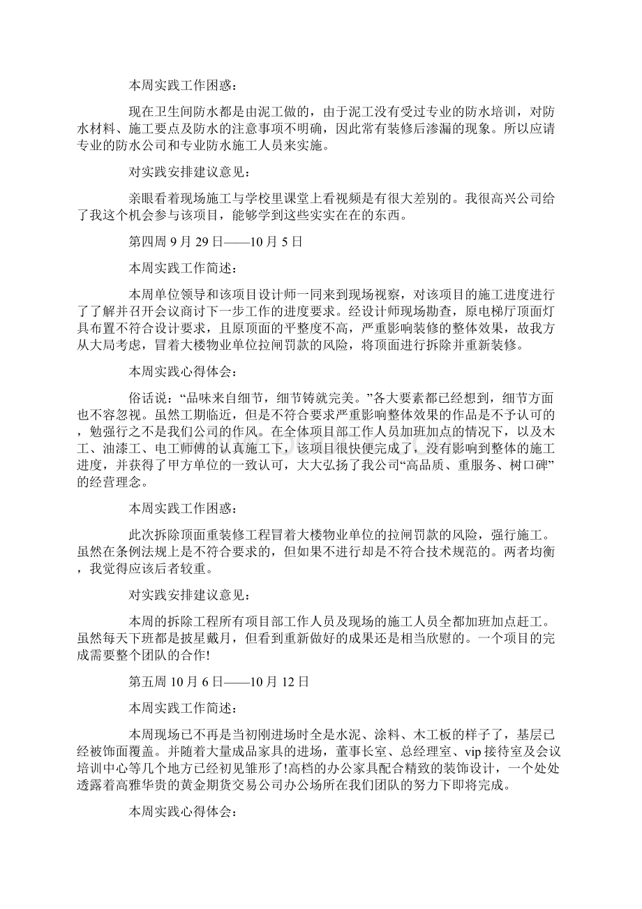 室内装饰实习周记Word文档格式.docx_第3页