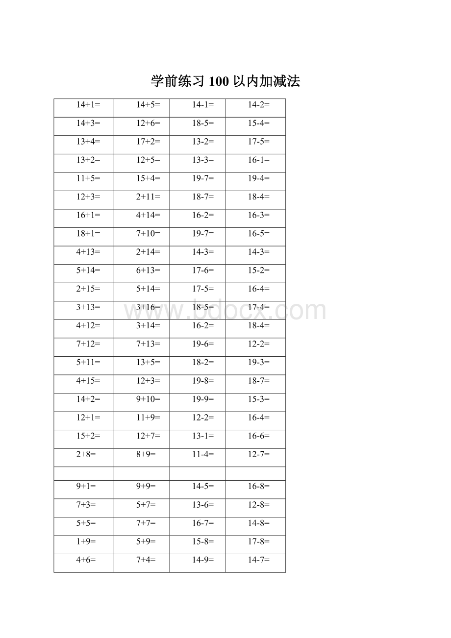 学前练习100以内加减法.docx