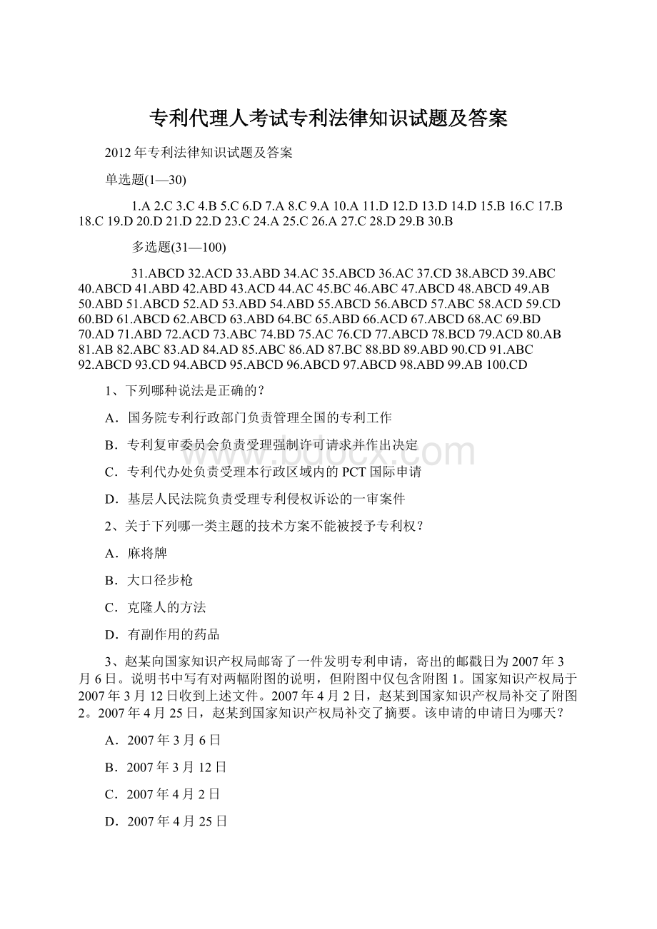 专利代理人考试专利法律知识试题及答案.docx_第1页