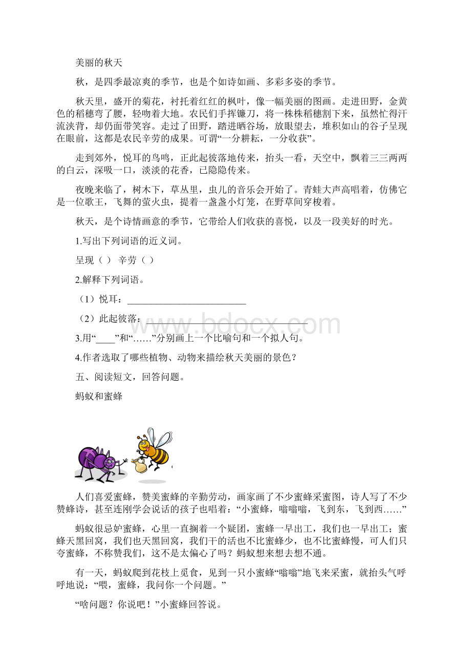 部编人教版小学三年级语文上册课外阅读专项测试及答案.docx_第3页