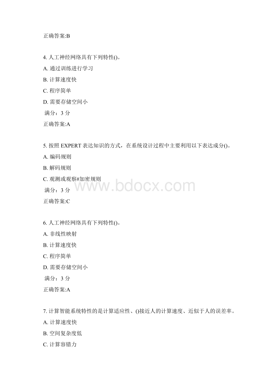 东师人工智能17春在线作业2满分答案31Word文档下载推荐.docx_第2页