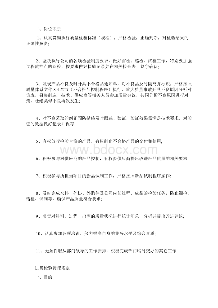 LL品质部质量控制文件Word文档下载推荐.docx_第2页