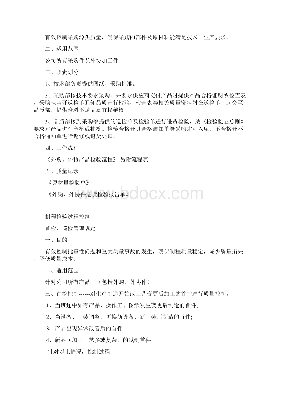 LL品质部质量控制文件.docx_第3页