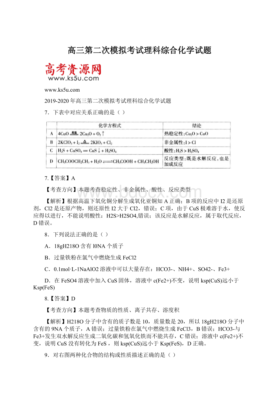 高三第二次模拟考试理科综合化学试题.docx