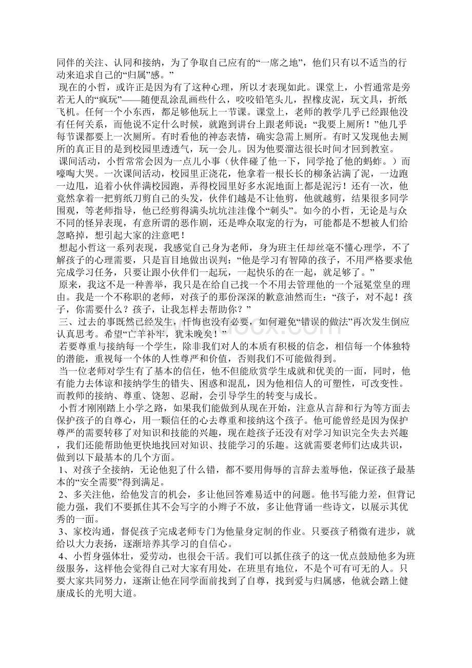 心理适应讲座心得体会精选6篇.docx_第2页