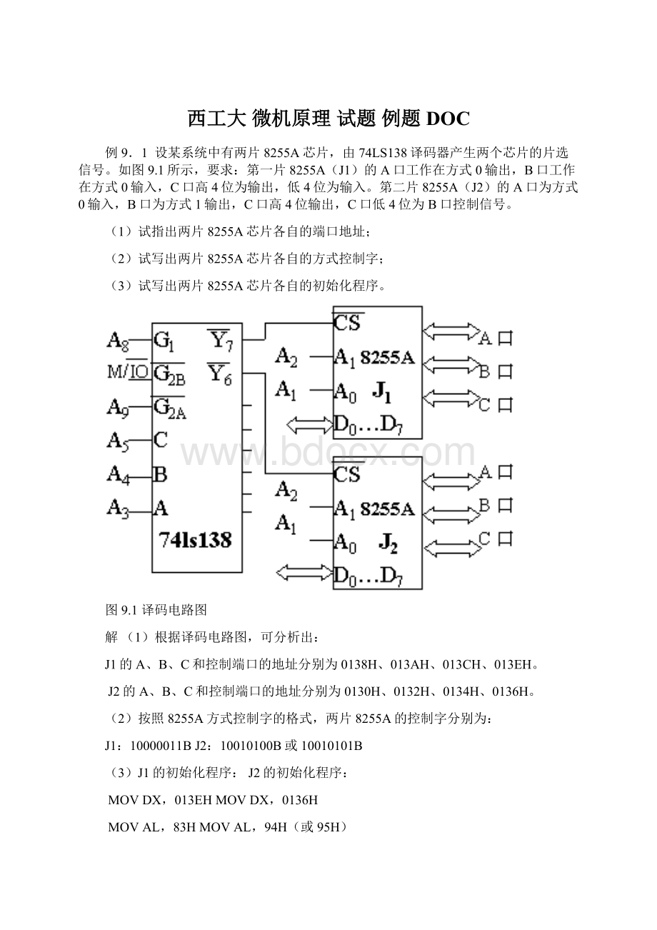 西工大 微机原理 试题 例题DOC.docx