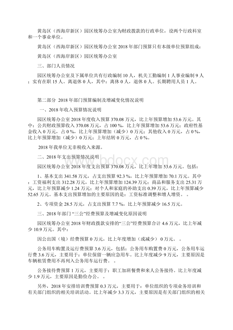 青岛西海岸新区园区统筹办公室.docx_第2页