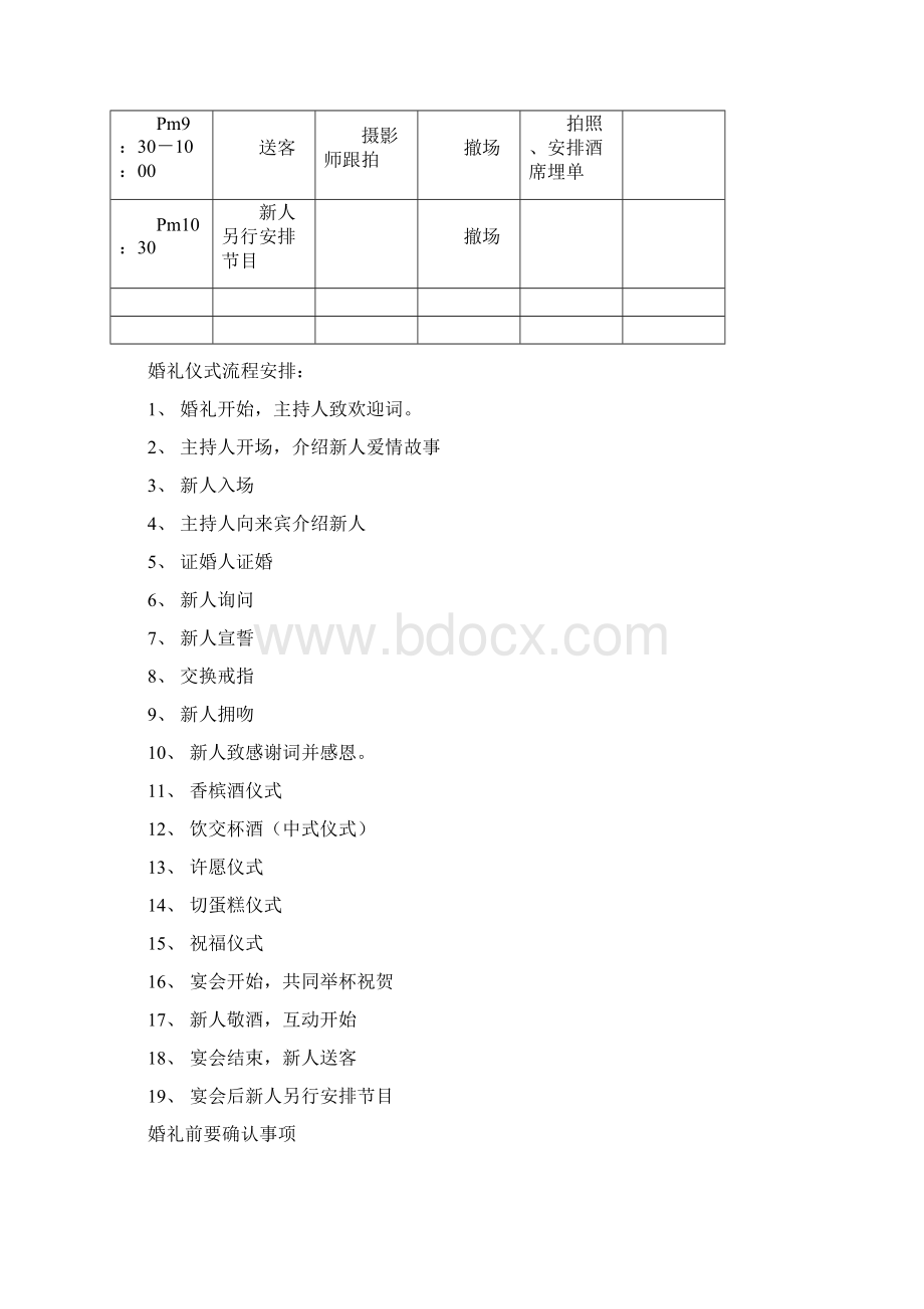 班主任工作绩效考核方案1.docx_第3页