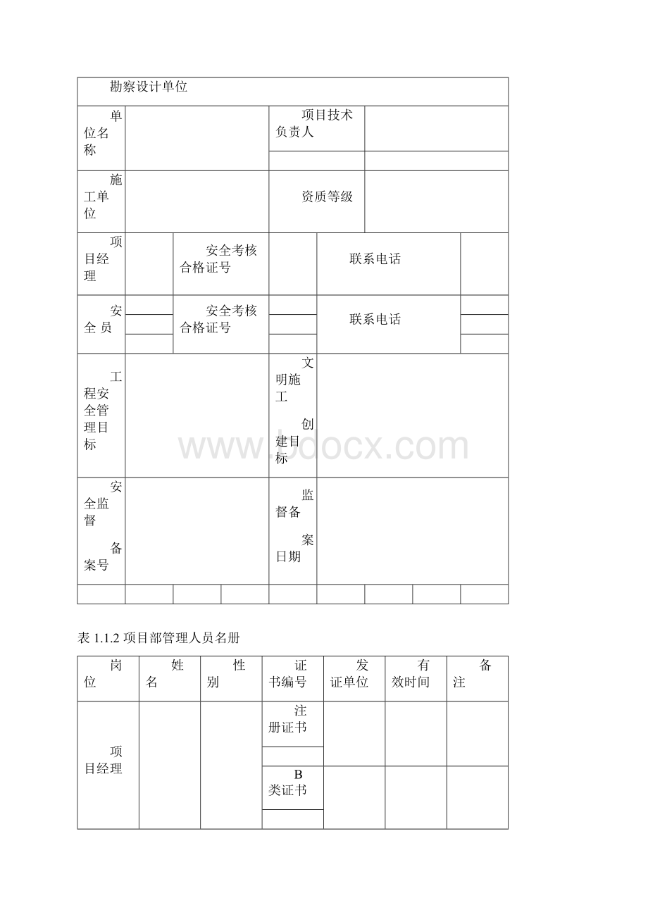 建筑施工企业全套表格记录.docx_第2页