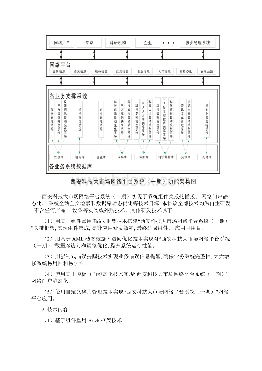 技术开发合同具体内容模板Word格式.docx_第3页