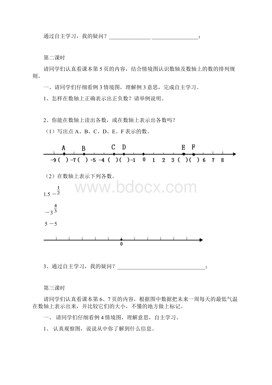 六年级数学前置作业综合.docx_第2页