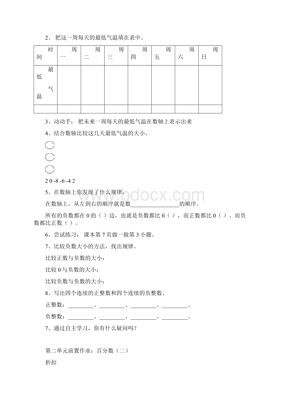 六年级数学前置作业综合.docx_第3页