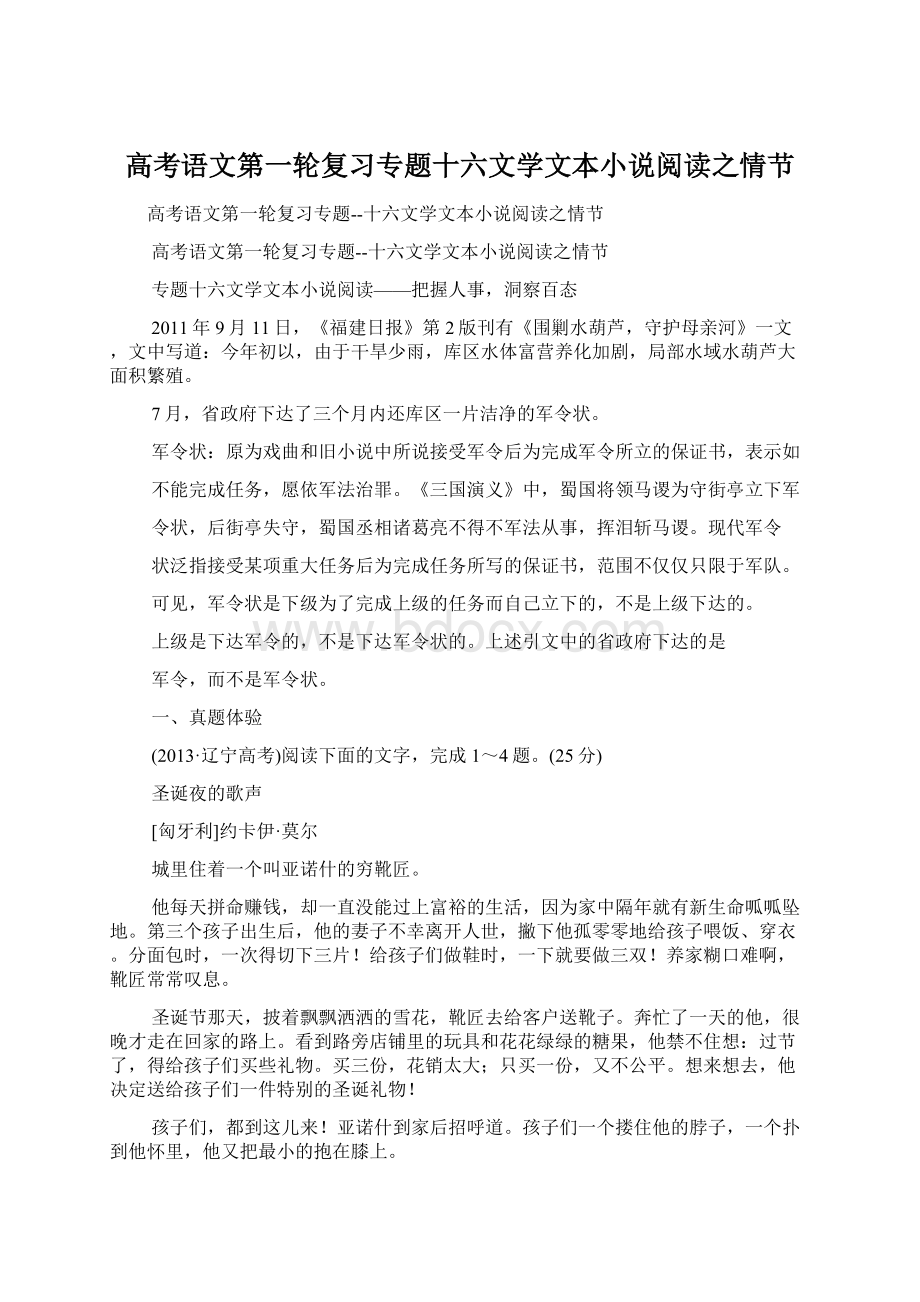 高考语文第一轮复习专题十六文学文本小说阅读之情节Word文档下载推荐.docx