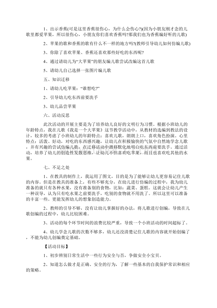 幼儿园小班教学设计教案模板五篇.docx_第2页