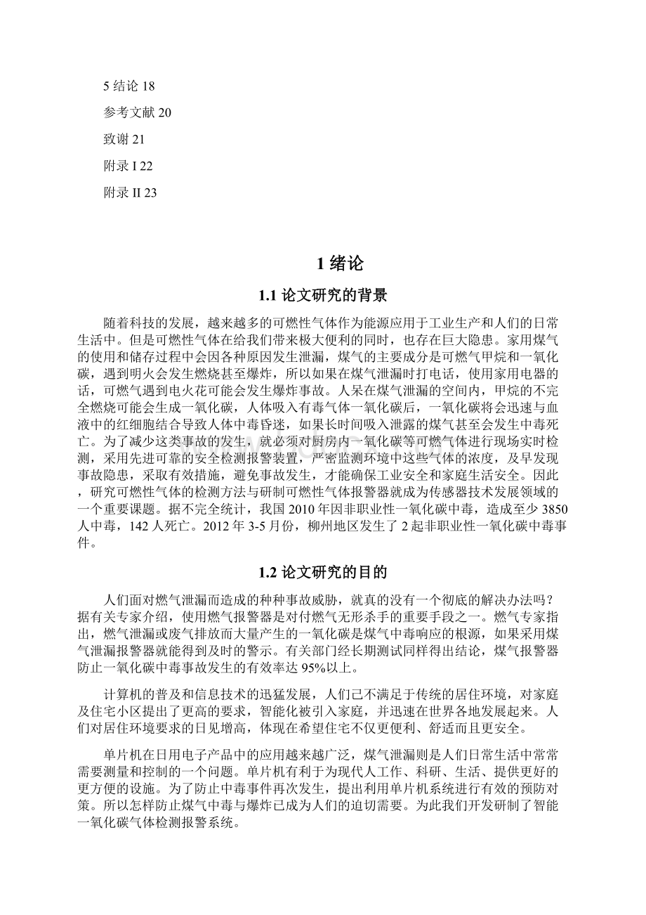 完整版一氧化碳气体检测报警系统毕业设计Word文件下载.docx_第3页