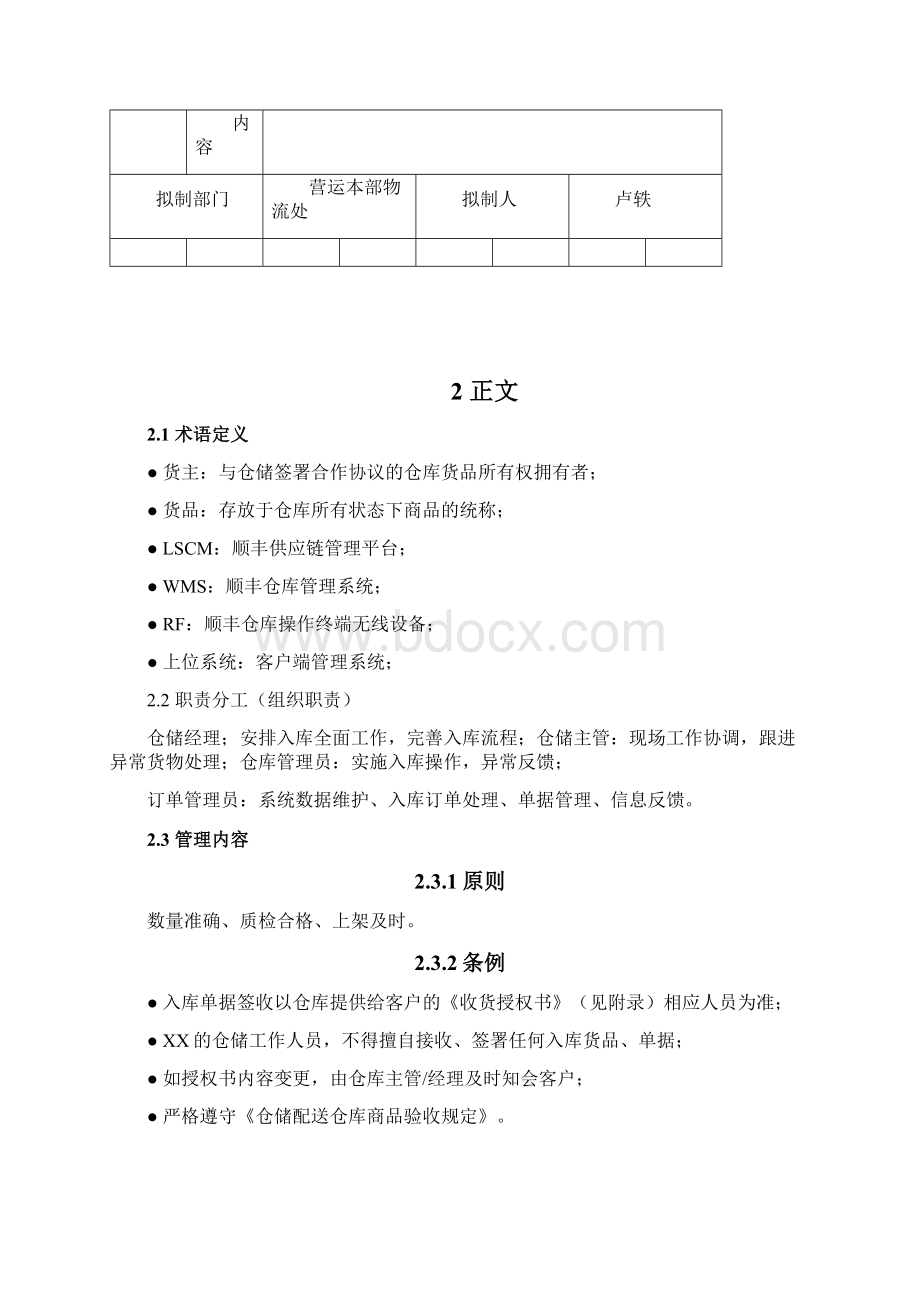 仓库入库操作流程Word格式文档下载.docx_第3页