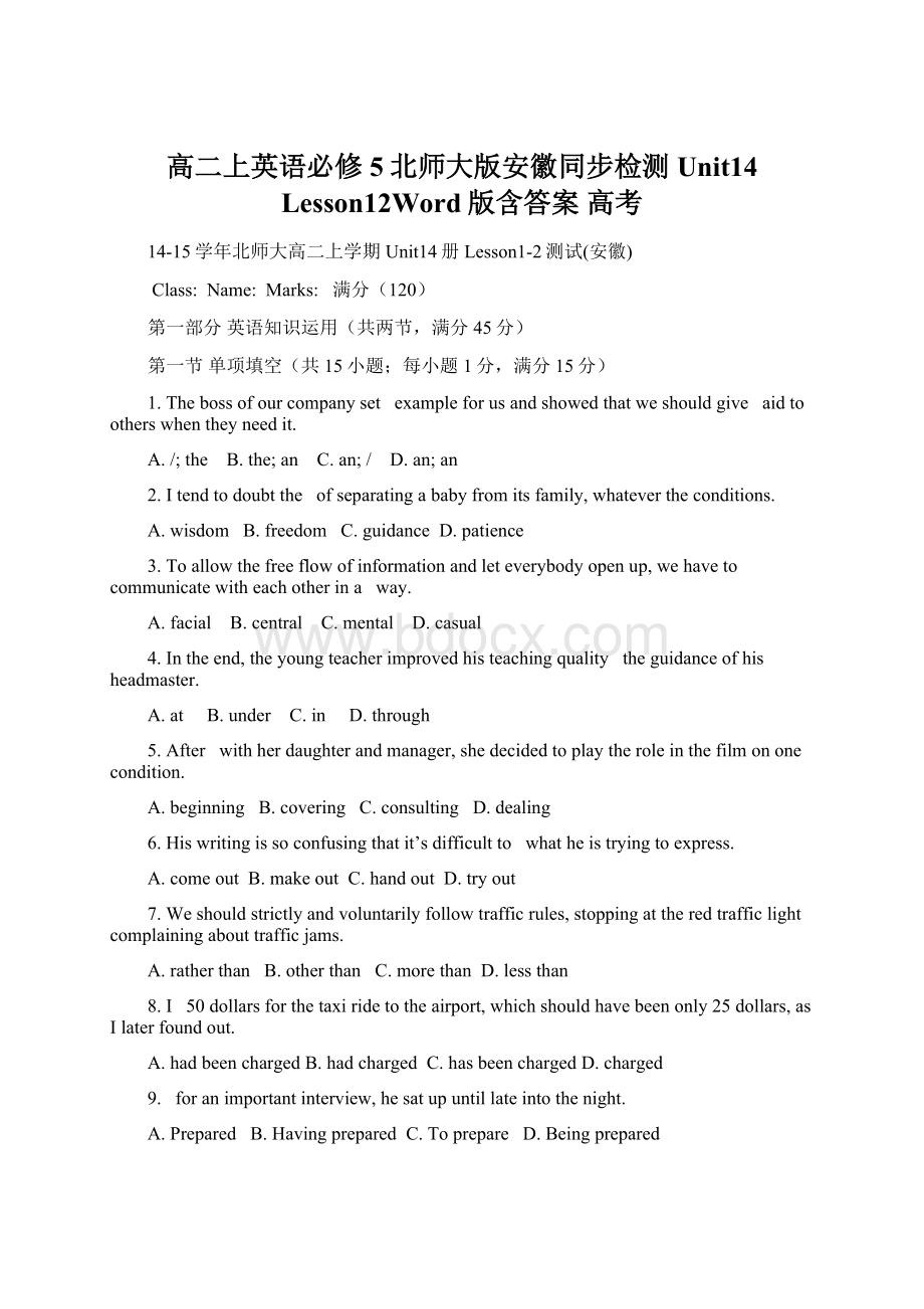 高二上英语必修5北师大版安徽同步检测Unit14 Lesson12Word版含答案 高考.docx_第1页