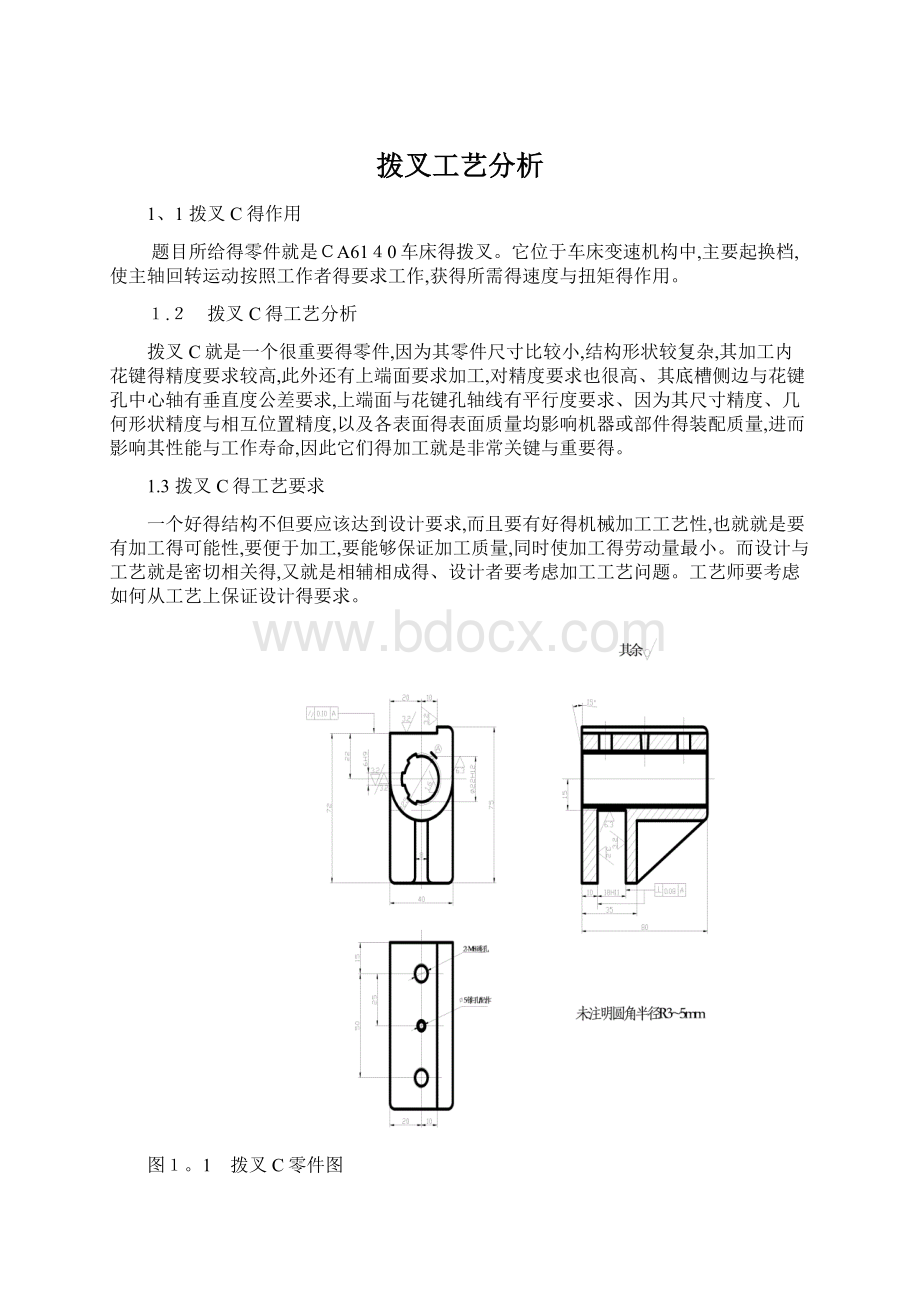 拨叉工艺分析.docx_第1页