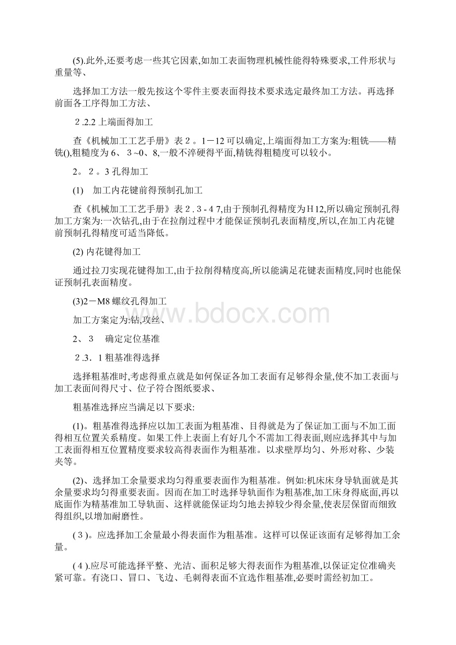 拨叉工艺分析.docx_第3页