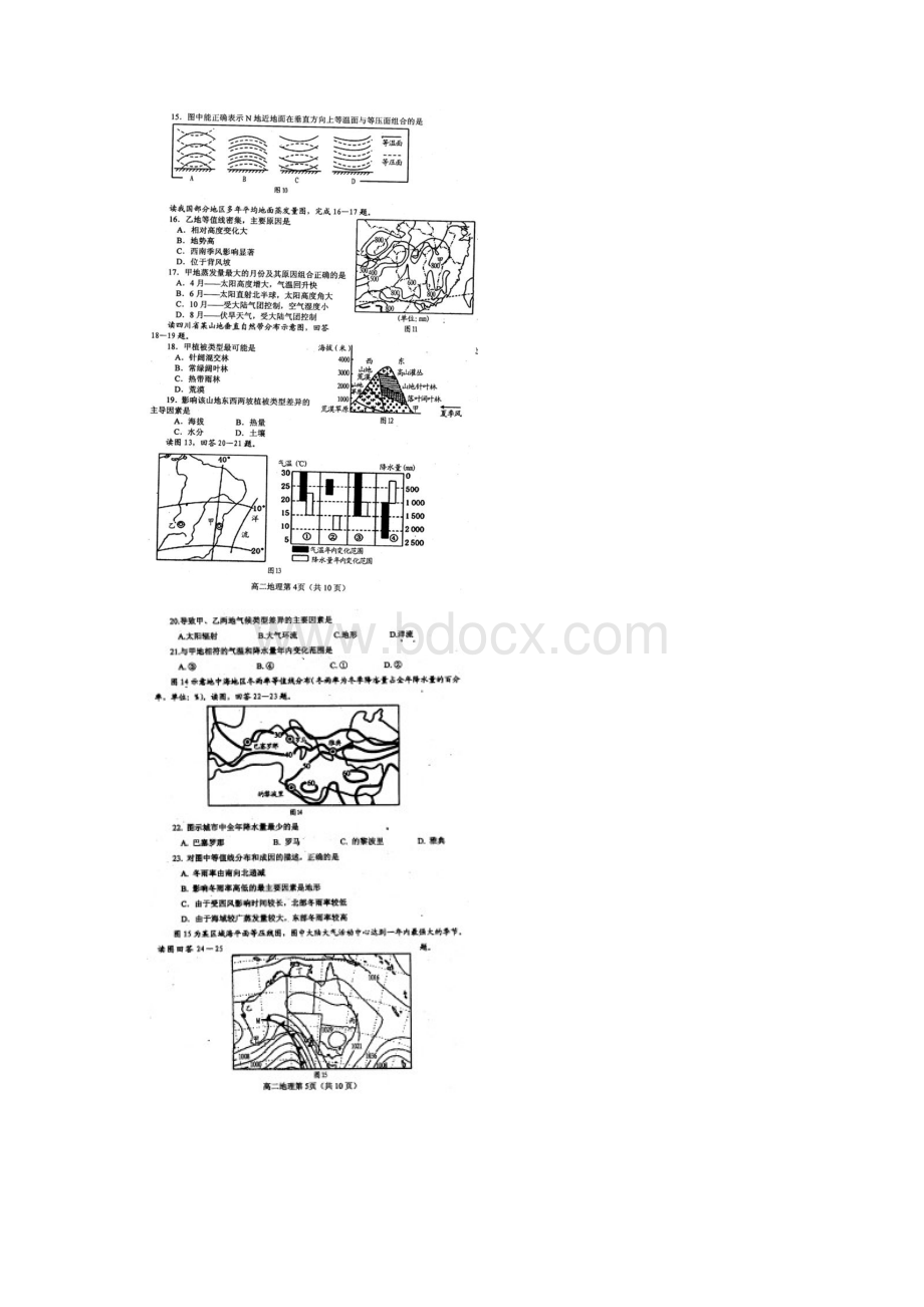 河南省南阳市学年高二地理下学期期末考试试题扫描版新人教版.docx_第3页