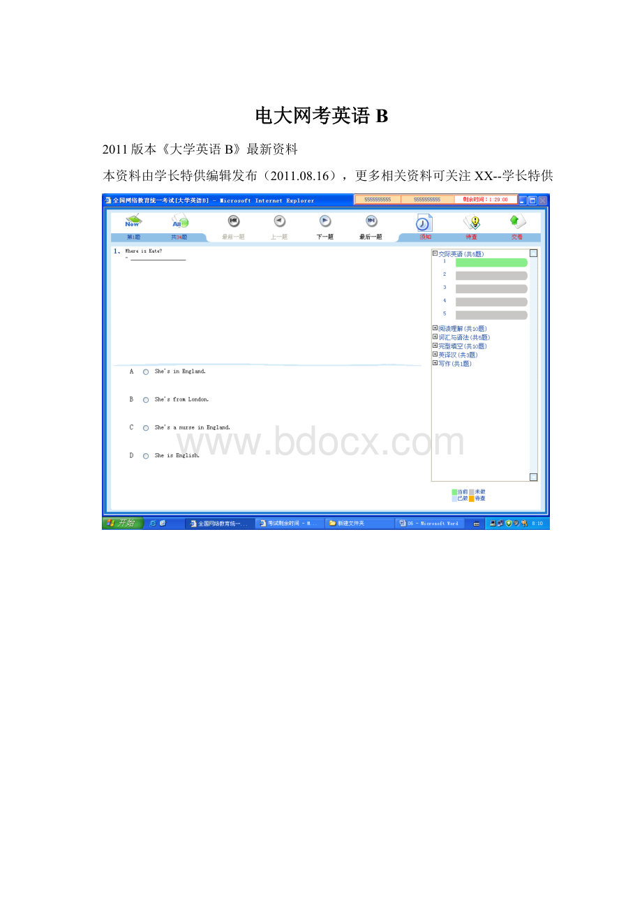 电大网考英语BWord格式文档下载.docx