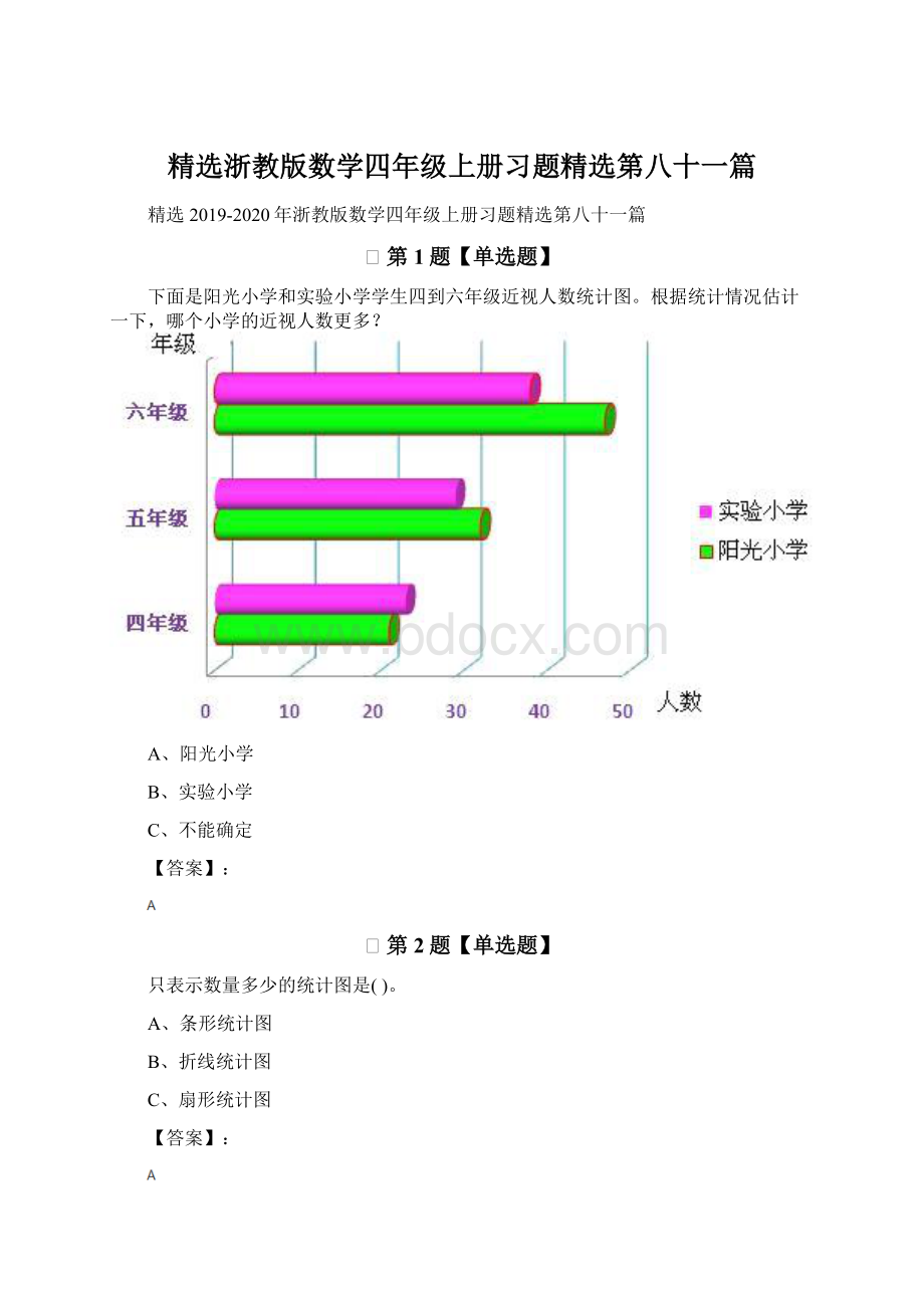 精选浙教版数学四年级上册习题精选第八十一篇.docx