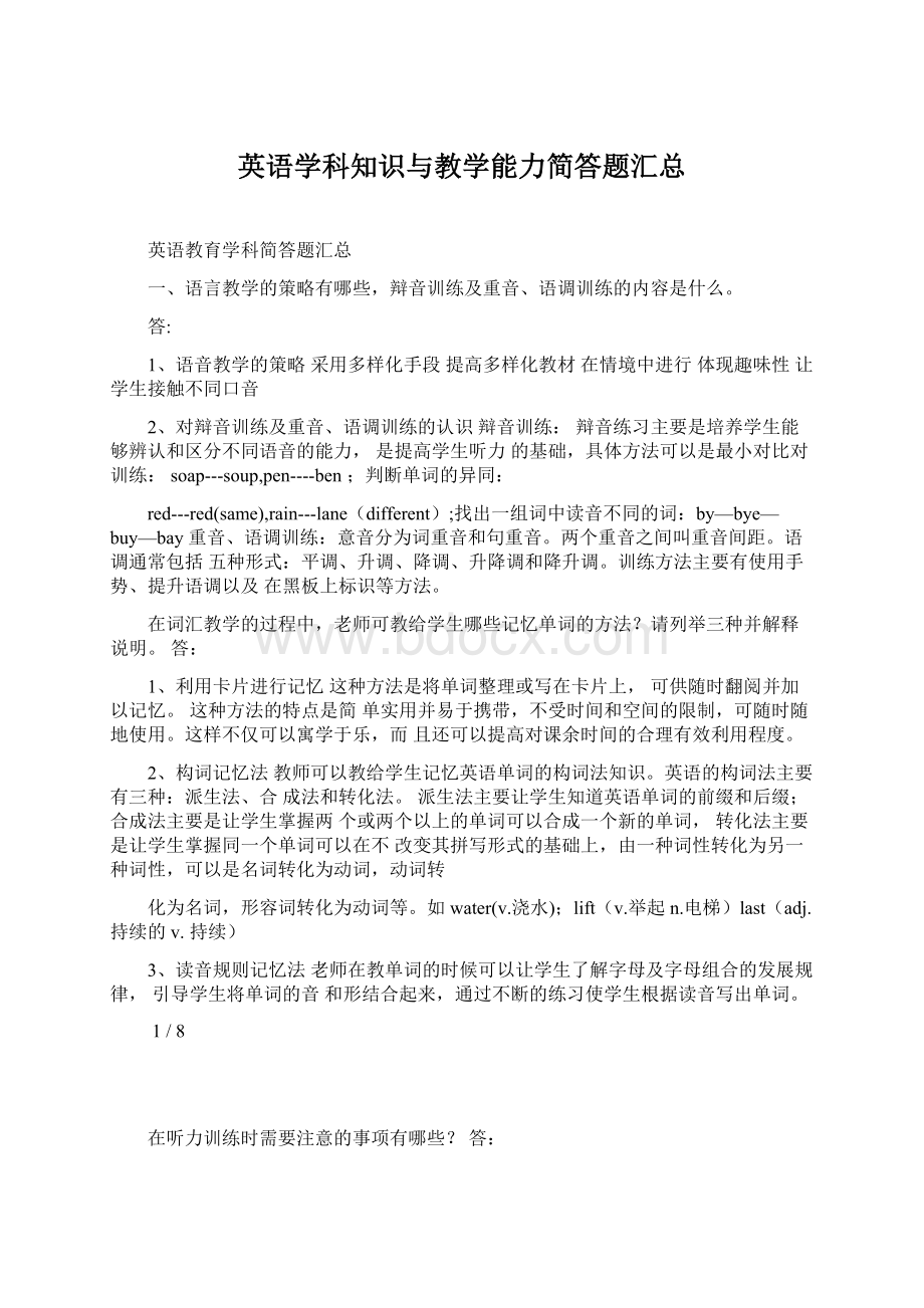 英语学科知识与教学能力简答题汇总.docx