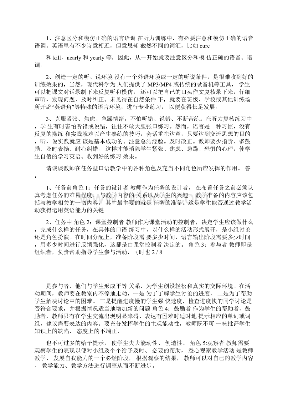 英语学科知识与教学能力简答题汇总.docx_第2页