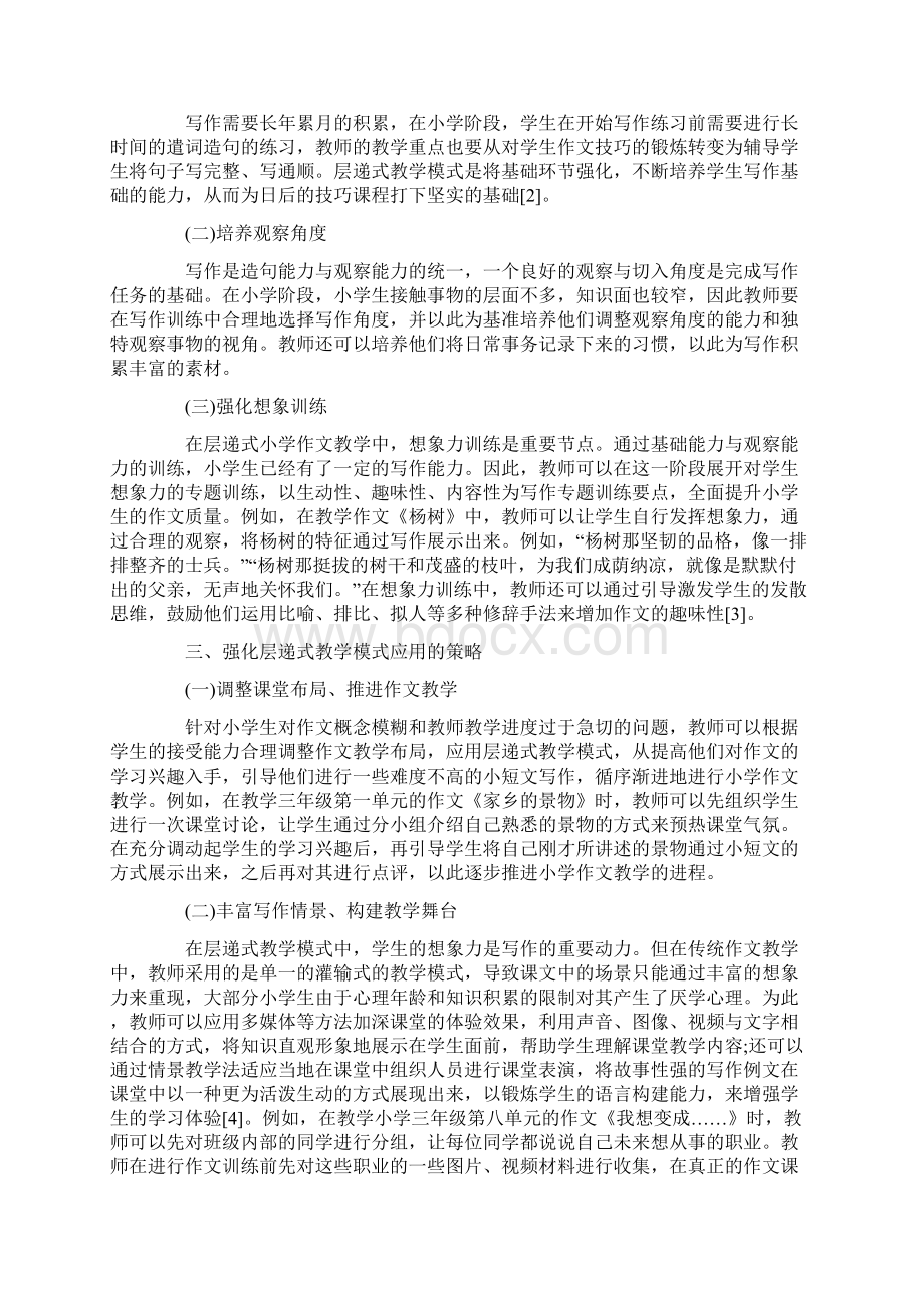 关于小学作文教学论文的范文8篇精选集锦.docx_第2页