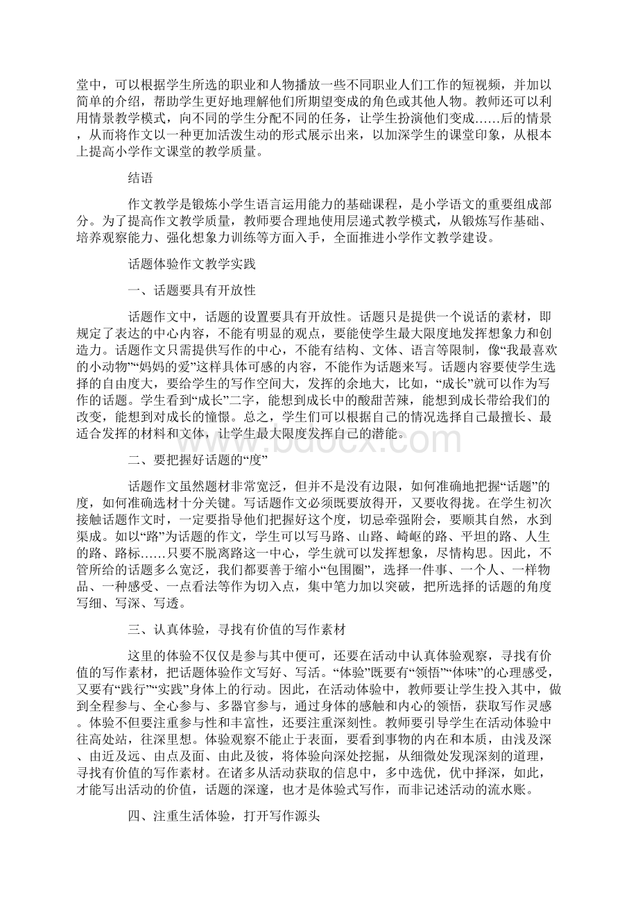 关于小学作文教学论文的范文8篇精选集锦.docx_第3页