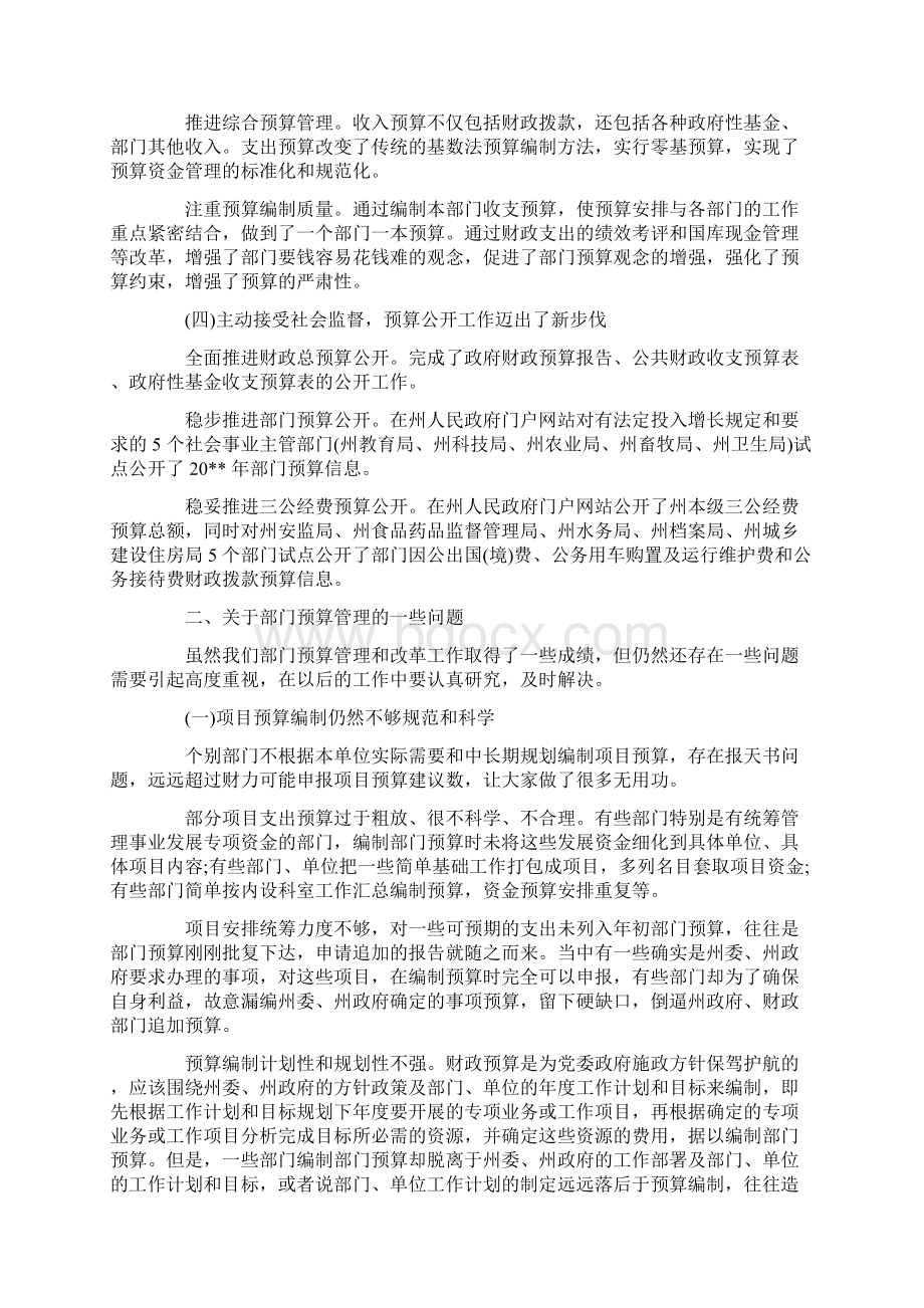 预算编制会议上的讲话稿Word格式.docx_第2页