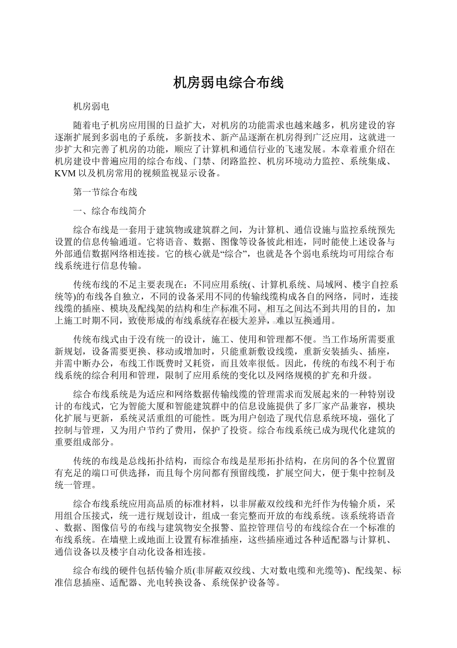 机房弱电综合布线Word文件下载.docx