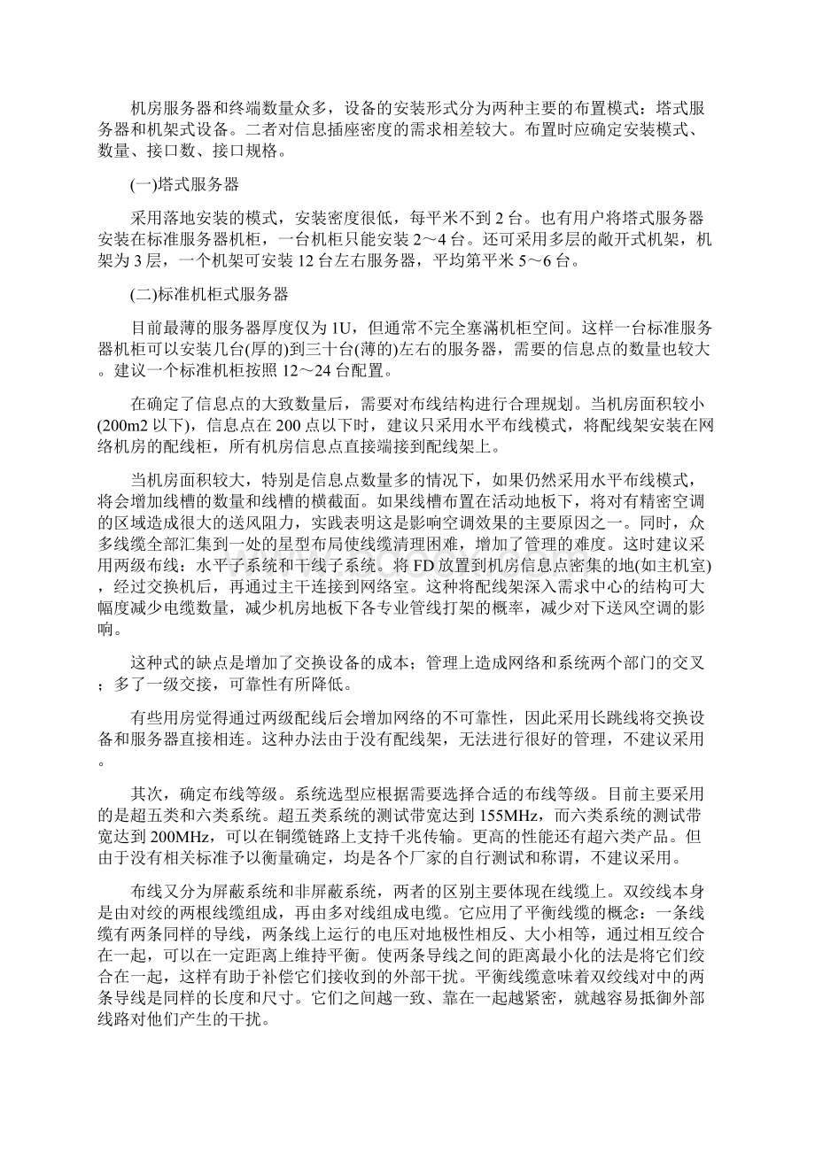 机房弱电综合布线.docx_第3页