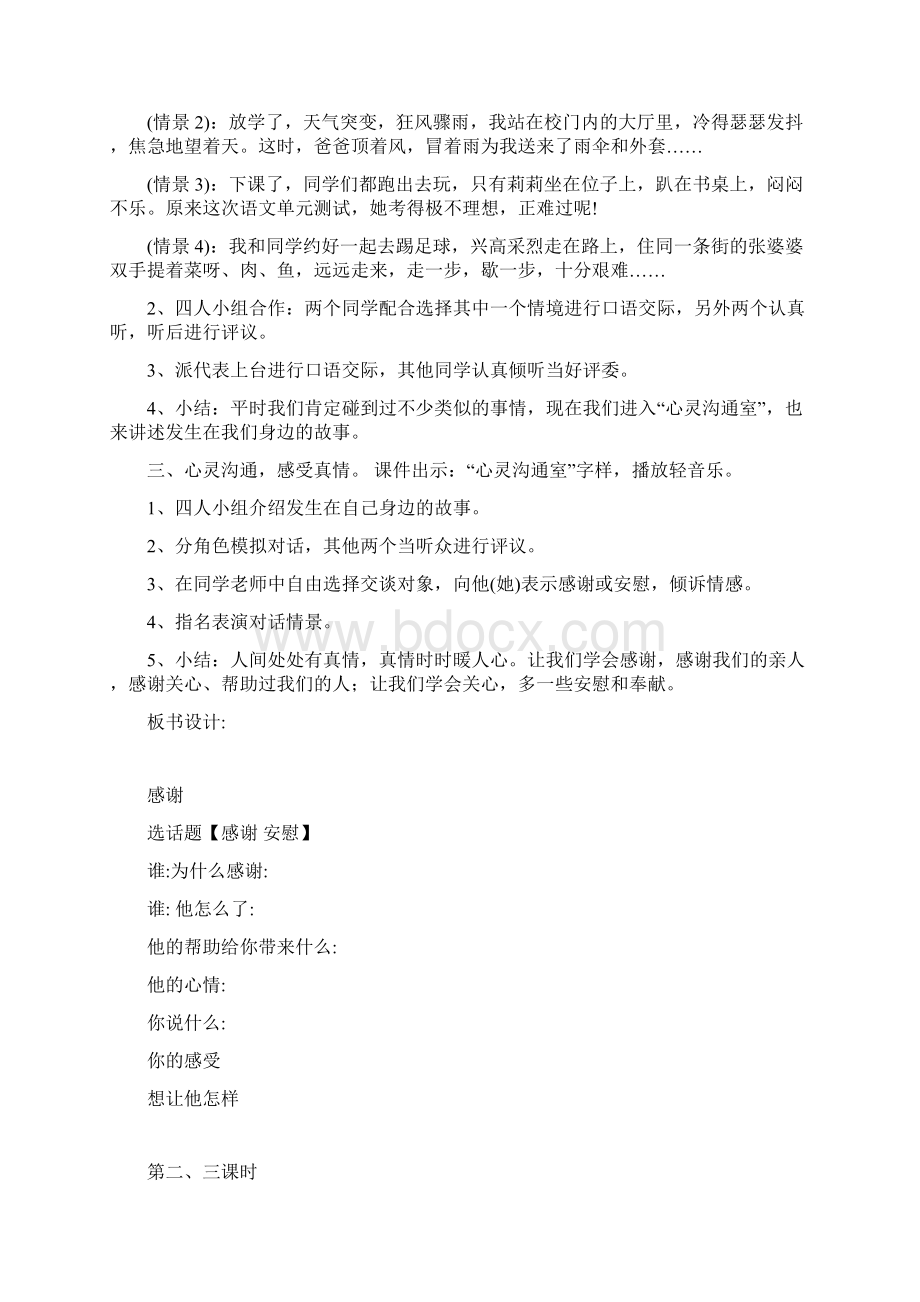 人教版四年级语文上册语文园地六教学设计.docx_第2页