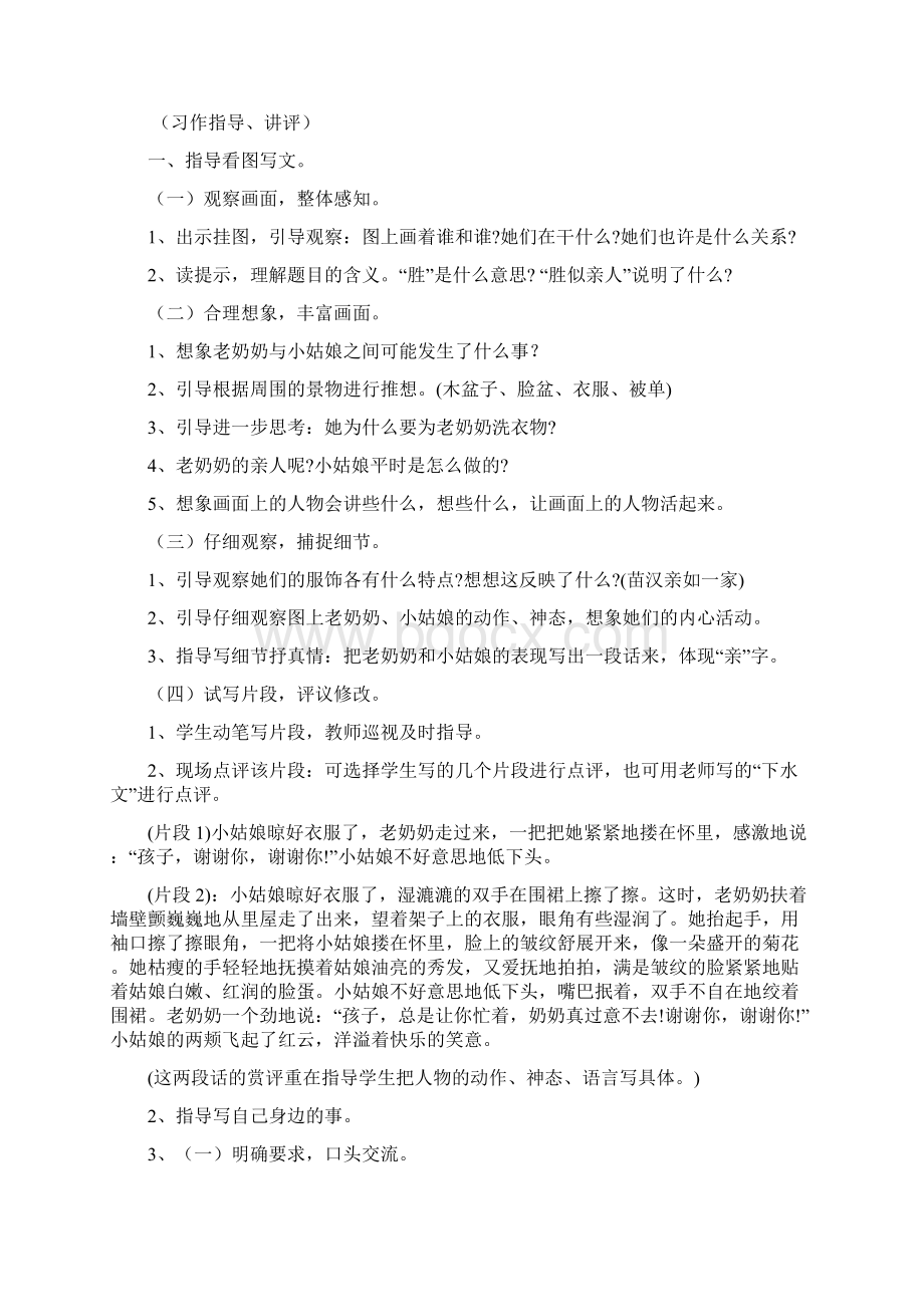 人教版四年级语文上册语文园地六教学设计.docx_第3页